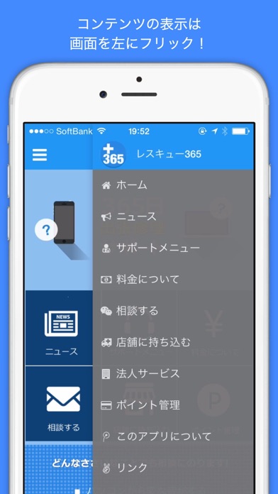 レスキュー365のスクリーンショット2 レスキュー365のスクリーンショット2