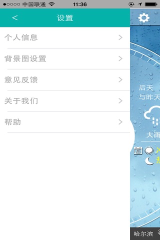 变天天气 screenshot 4