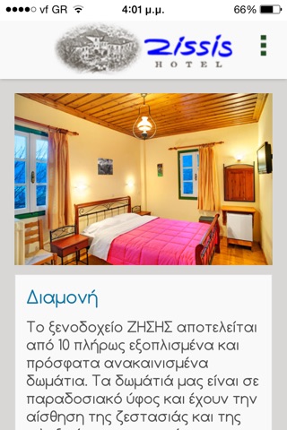 ZISSIS Hotel screenshot 3