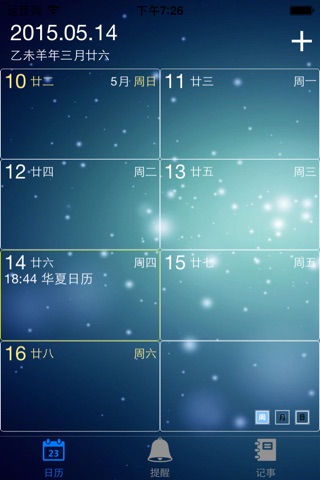 华夏日历 screenshot 3
