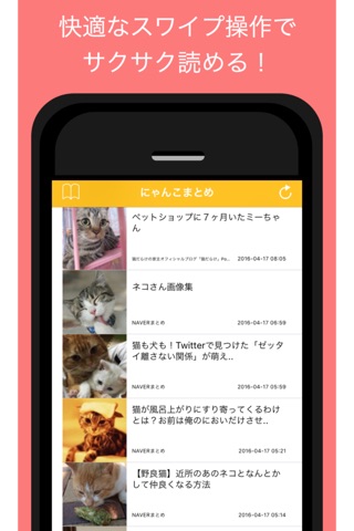 にゃんこまとめ - 可愛い猫の最新記事をまとめてお届け screenshot 3