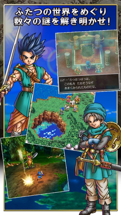 ドラゴンクエストVI 幻の大地