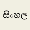 Sinhala Keyboard for iOS