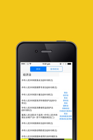 中国精编法律法规大全Free screenshot 3