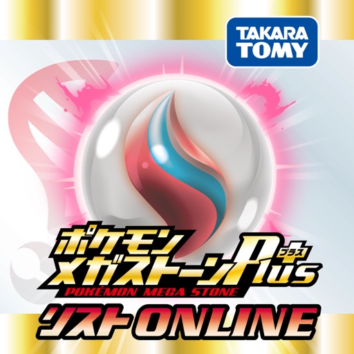 ポケモンメガストーンPlusリスト -ONLINE- (タカラトミーHP) 専用アプリ Icon