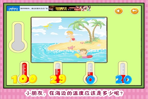 冷与热 早教 儿童游戏 screenshot 3