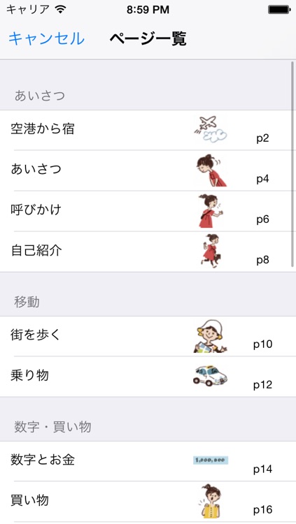 指さし会話ドイツ　touch＆talk　【personal version】 screenshot-3