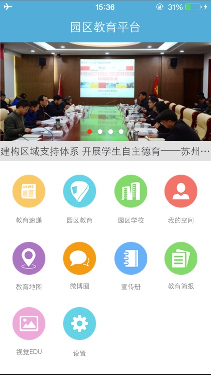 园区智慧教育平台