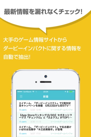 攻略ニュースまとめ速報 for ダービーインパクト screenshot 2