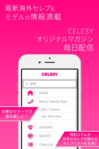 CELESY ～海外セレブ＆モデルマガジンアプリ『Celeb Secret』～ screenshot 2