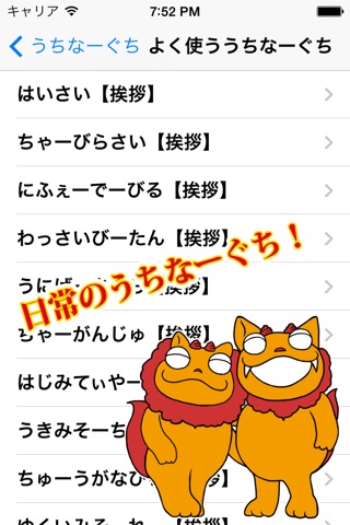 Okinawa language dictionary screenshot 2