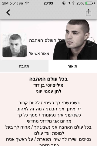 מאור אשואל Maor Ashwal screenshot 3