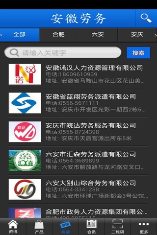 安徽劳务 screenshot 2