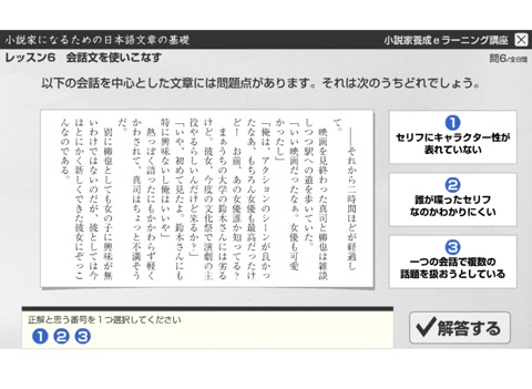 L6 会話文を使いこなす　小説家になるための日本語文章の基礎 screenshot 3