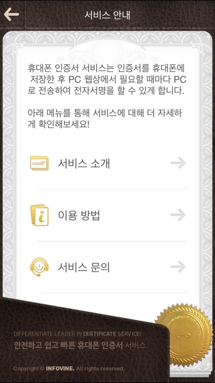휴대폰인증서서비스_유비키