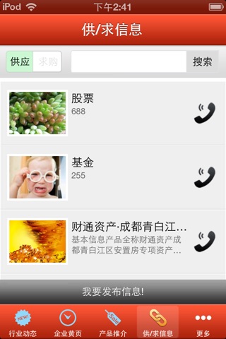中国理财金融门户 screenshot 2