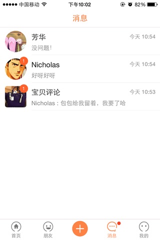 假日市集——朋友间的闲置交流平台 screenshot 3