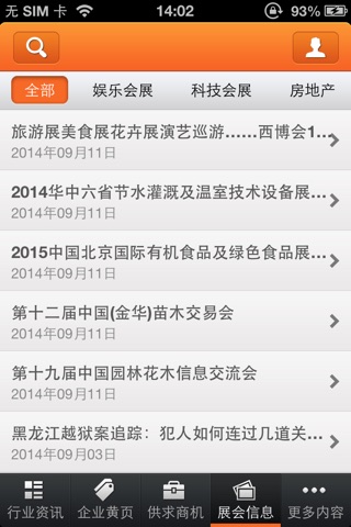 中国三农网客户端 screenshot 4