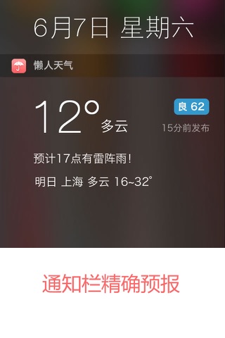 懒人天气-最直观的天气app！ screenshot 2