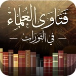 فتاوى العلماء في الثورات