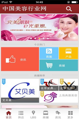 中国美容行业网 screenshot 2