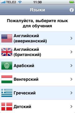 Репетитор иностранных языков screenshot 2