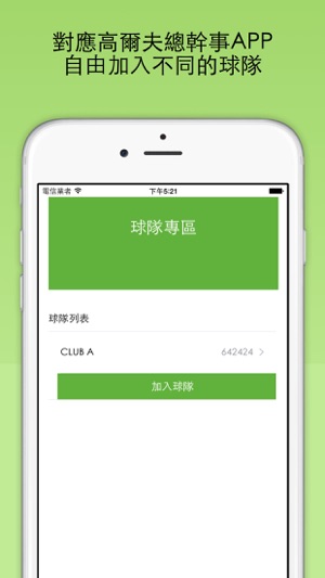 計分卡(圖5)-速報App