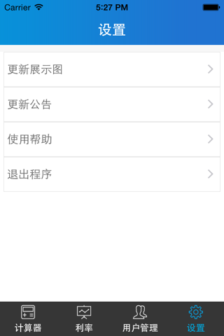 承兑报价器 screenshot 4