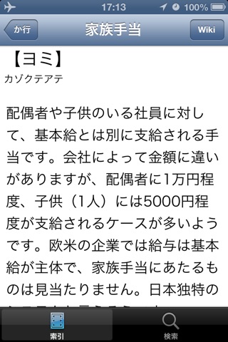 人事.労務用語辞典 screenshot 3