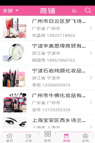 中国护肤化妆品网 screenshot 3