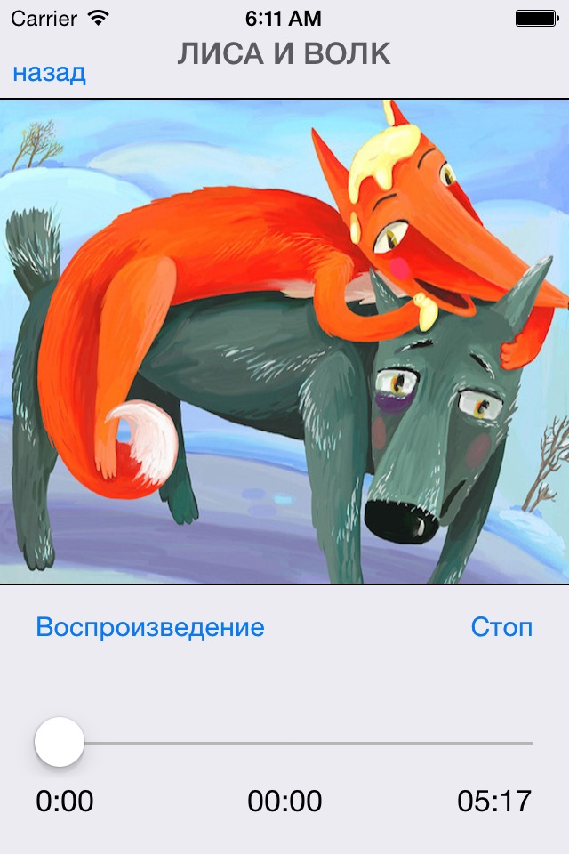 Русские сказки для самых маленьких (free version) screenshot 4