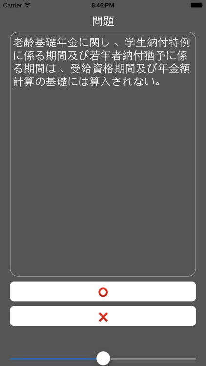 スキマ時間で社労士