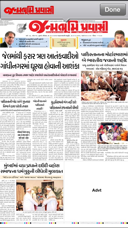 Janmabhoomi Pravasi for iPhone