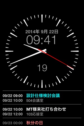 くろすけ・予定のわかる時計・無料版 screenshot 4