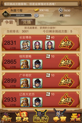 懒人三国 screenshot 3