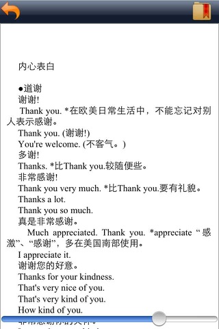ChineseEnglishConversation screenshot 2