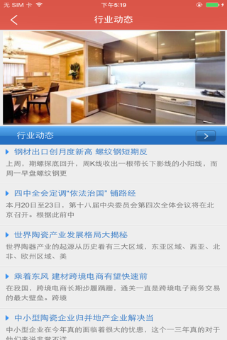 中国装饰材料网APP screenshot 4