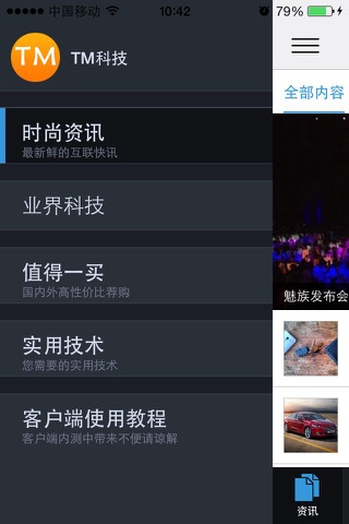 TM科技 screenshot 2