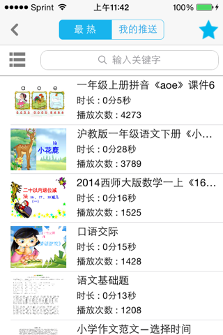 益课堂 screenshot 2