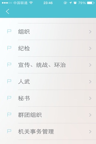 办公通讯宝 screenshot 2