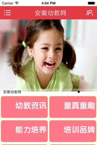安徽幼教网 screenshot 2
