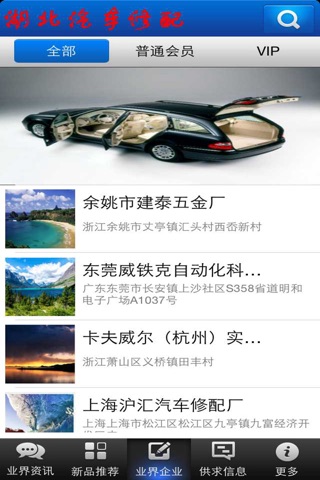 湖北汽车修配 screenshot 2