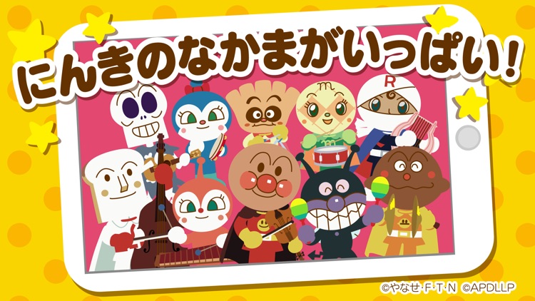 おやこでうたって!おどって!アンパンマン screenshot-4