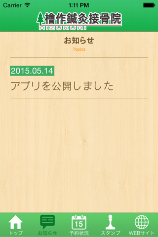 檜作鍼灸接骨院 - Hizukuri - screenshot 2