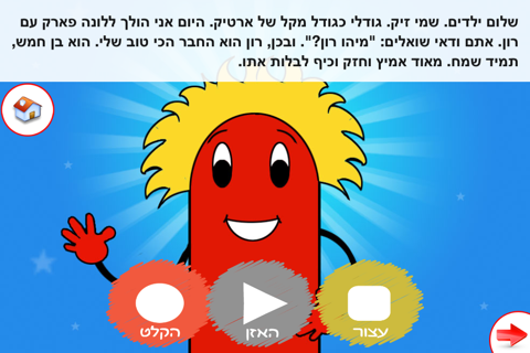 זיק ורון בלונה פארק לייט screenshot 2