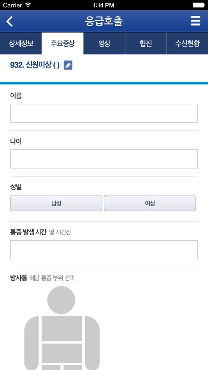 모바일 진료협의 - 의료진 screenshot-4