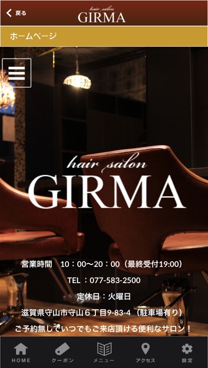 滋賀県守山市の美容室【ＧＩＲＭＡ】 screenshot-3