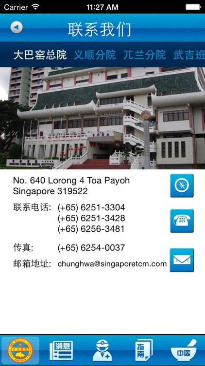 Chung Hwa Medical (中华医院) screenshot-4