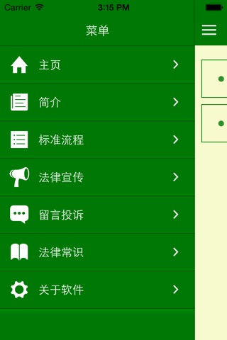 睢宁司法 screenshot 2