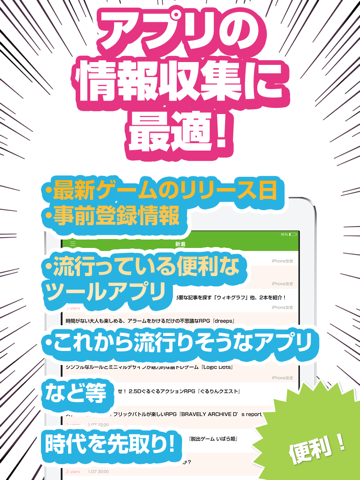 旬なアプリ情報まとめ！アプリの最新情報をチェック！のおすすめ画像2